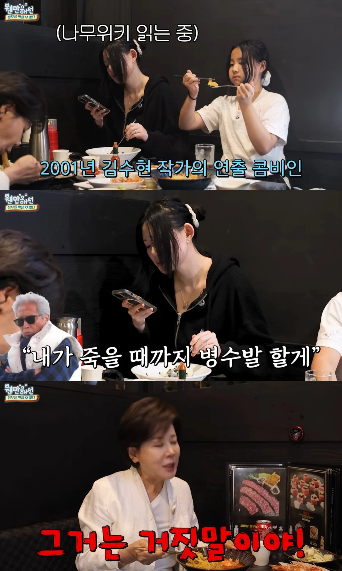 사진 = 유튜브 채널 '웬만해선 정수를 막을 수 없다' 캡처