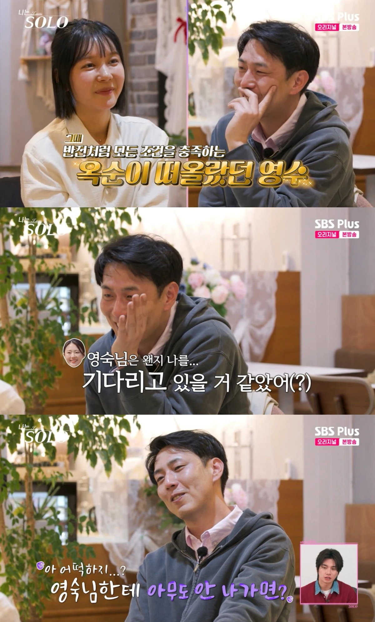 '나는 솔로' 방송 화면