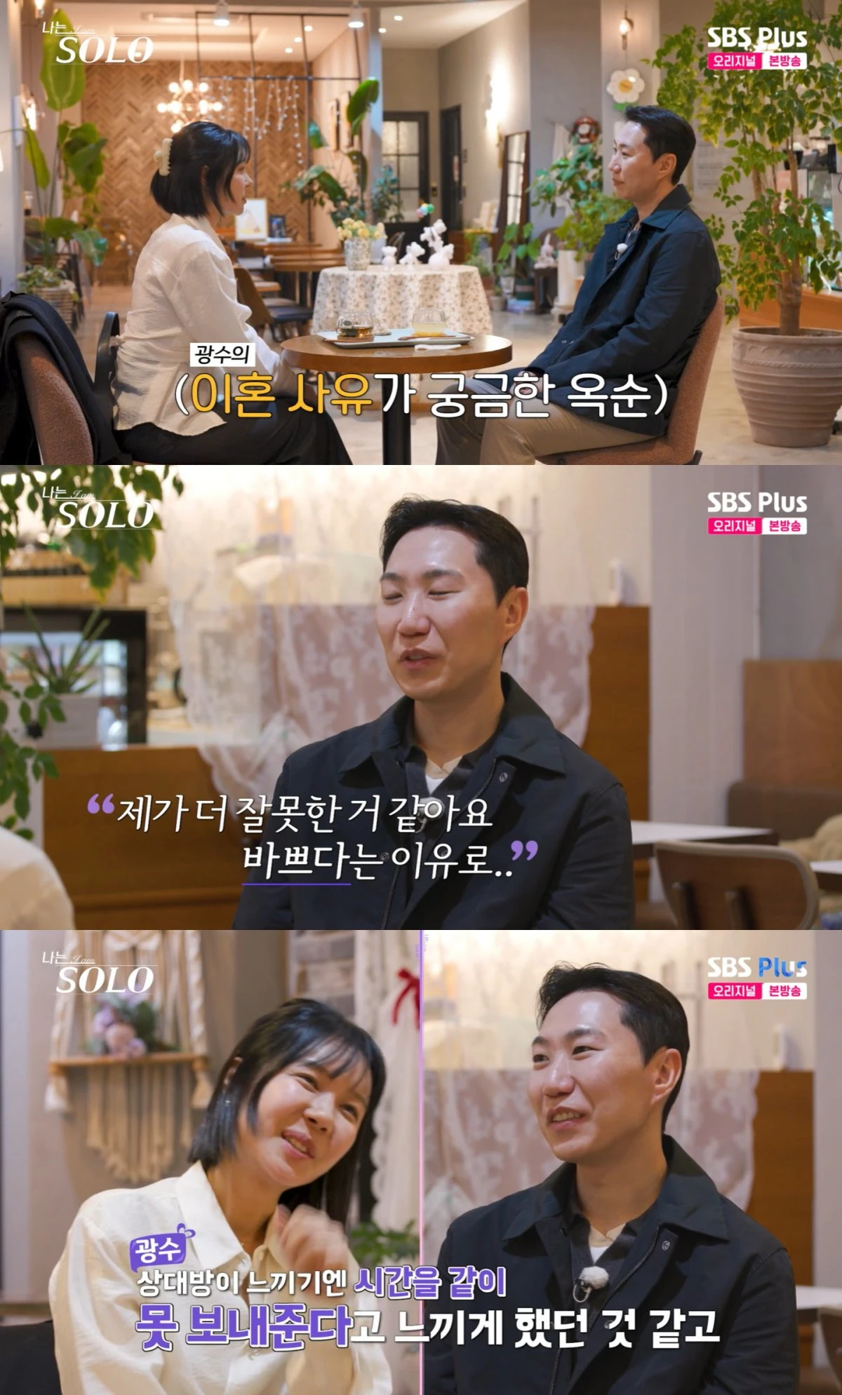 '나는 솔로' 방송 화면
