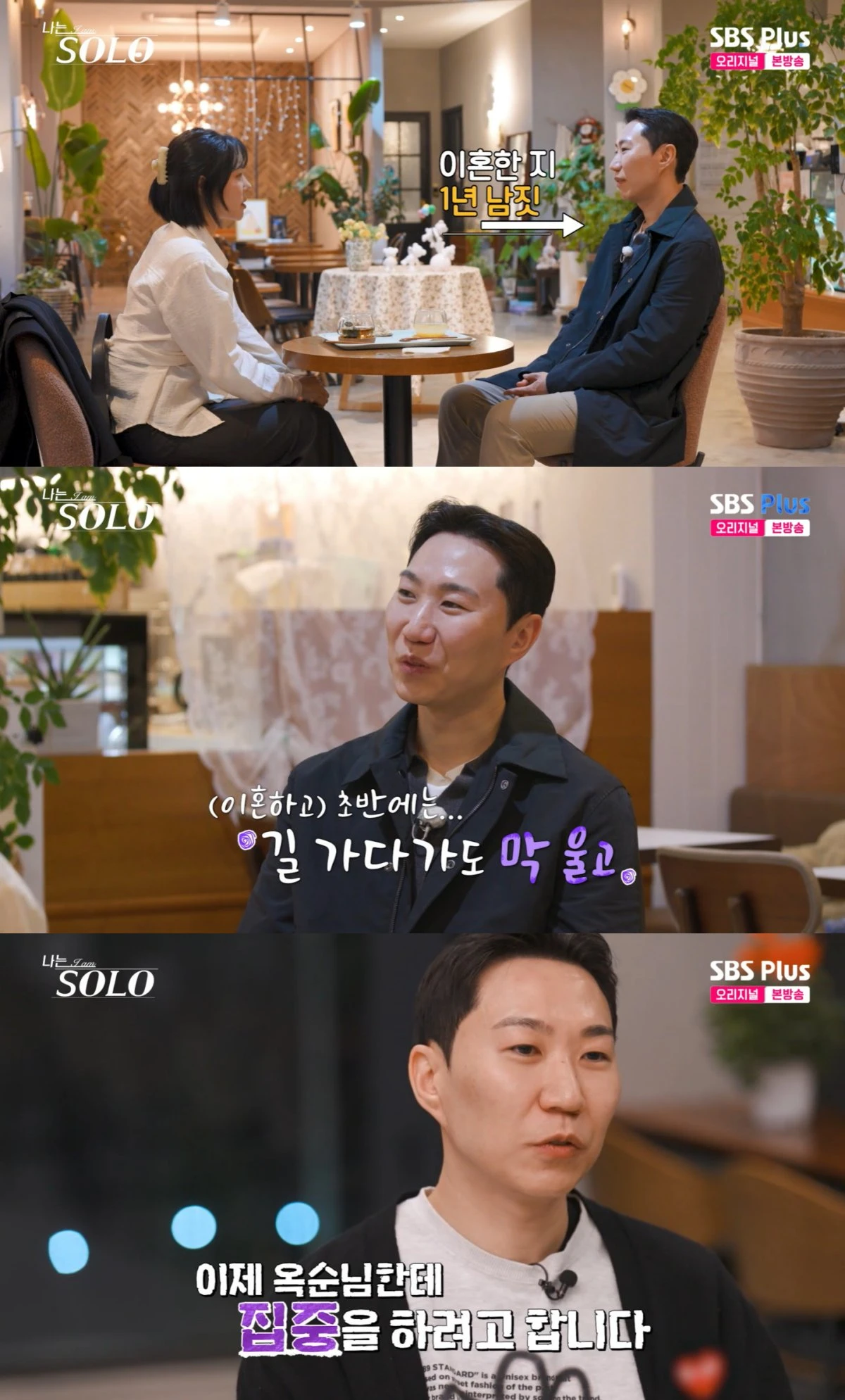 '나는 솔로' 방송 화면