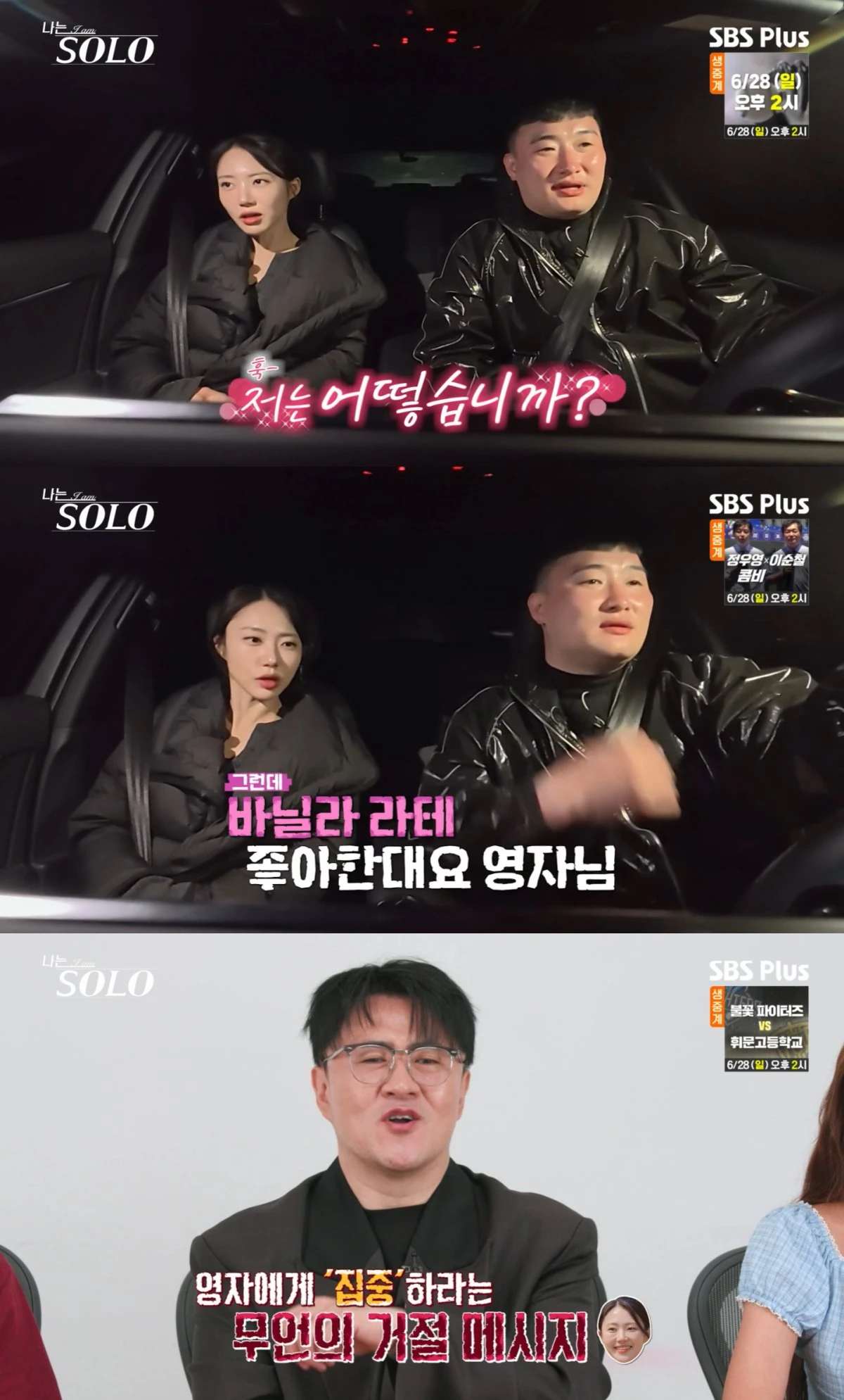 '나는 솔로' 방송 화면
