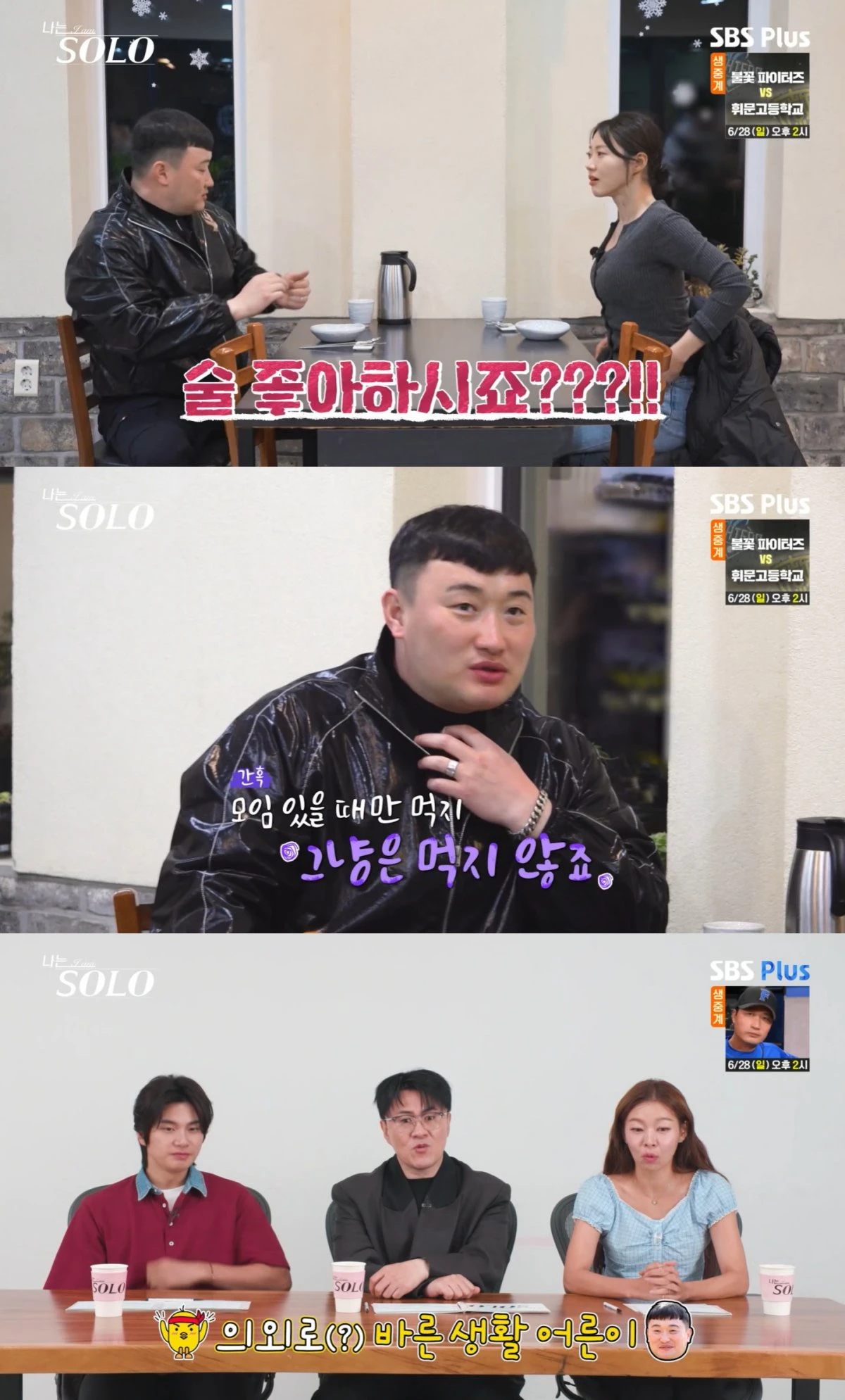 '나는 솔로' 방송 화면