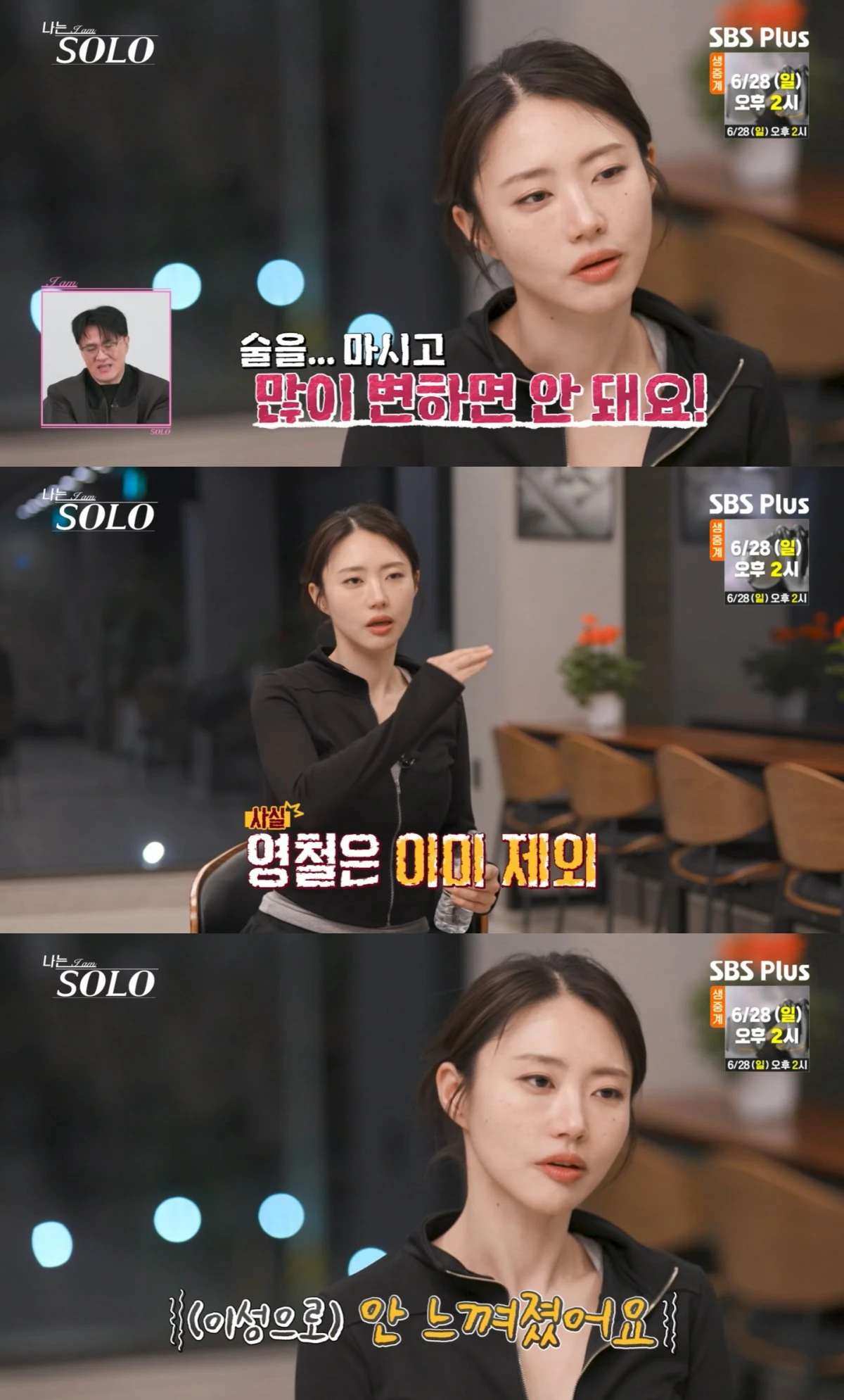 '나는 솔로' 방송 화면