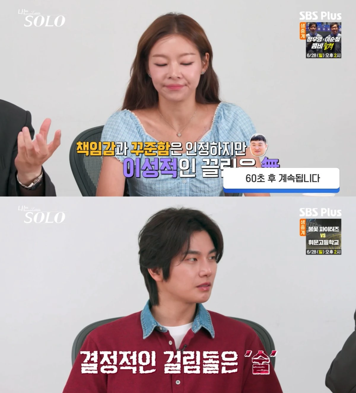 '나는 솔로' 방송 화면