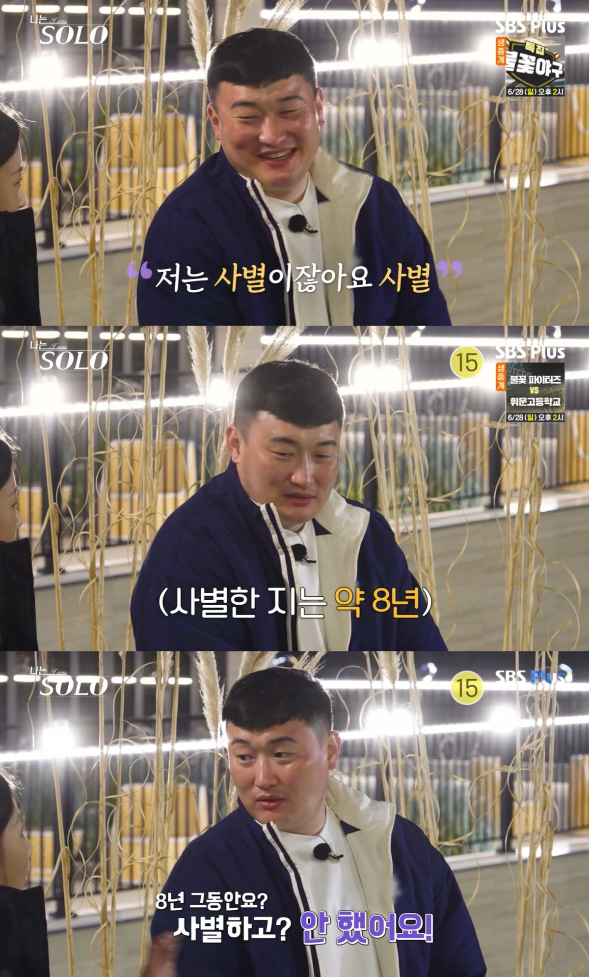 '나는 솔로' 방송 화면