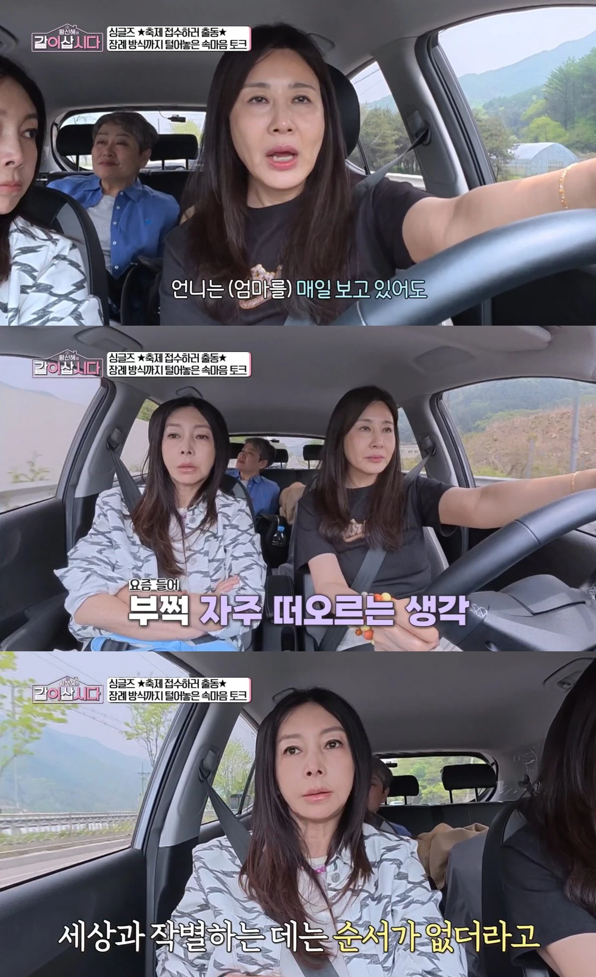 KBS 1TV '황신혜의 같이 삽시다' 방송 화면