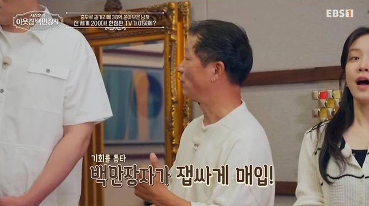 EBS '서장훈의 이웃집 백만장자'