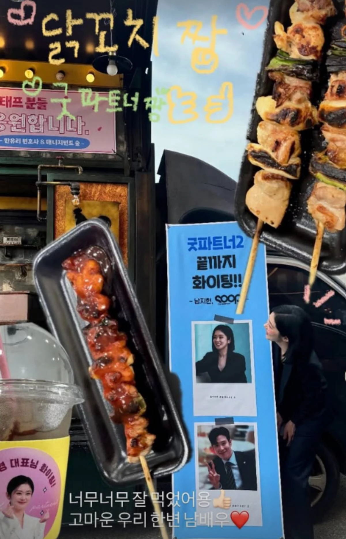 장나라, 남지현 커피차 인증