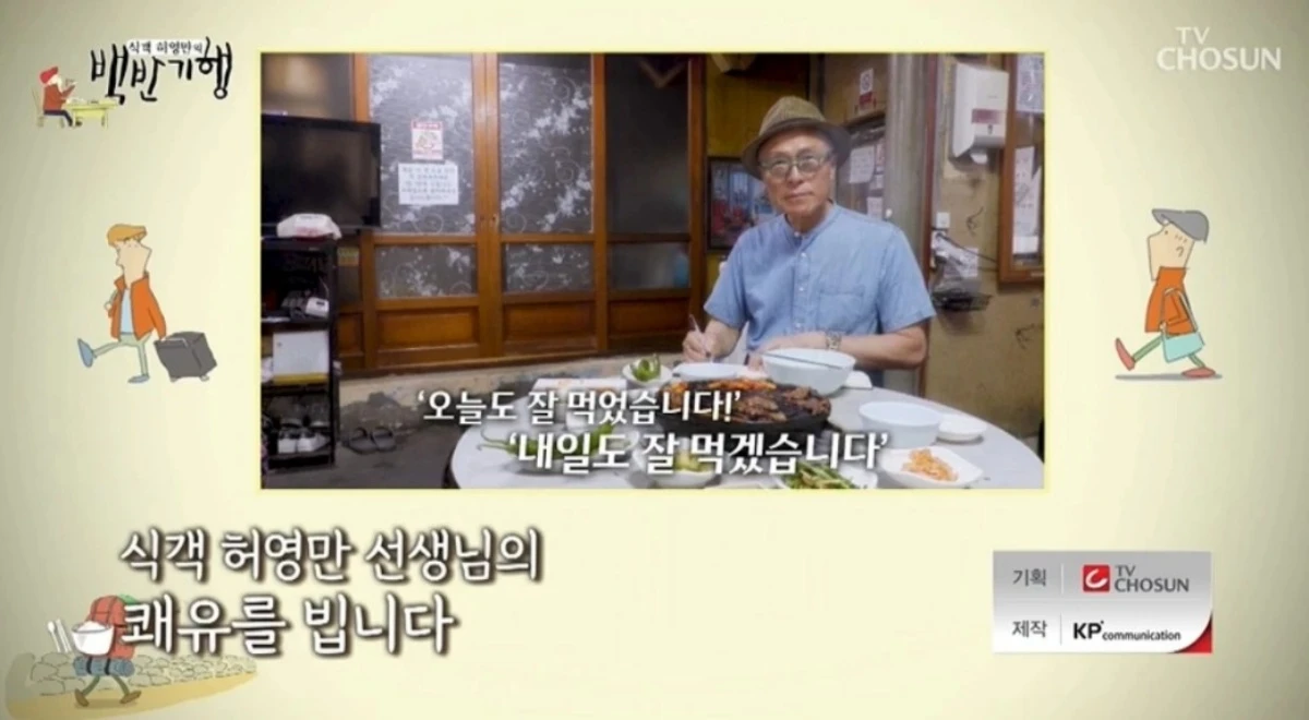 '백반기행' 캡처.