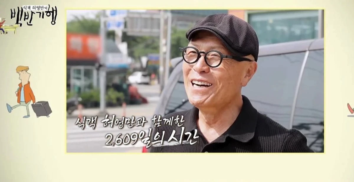 '백반기행' 화면 캡처.