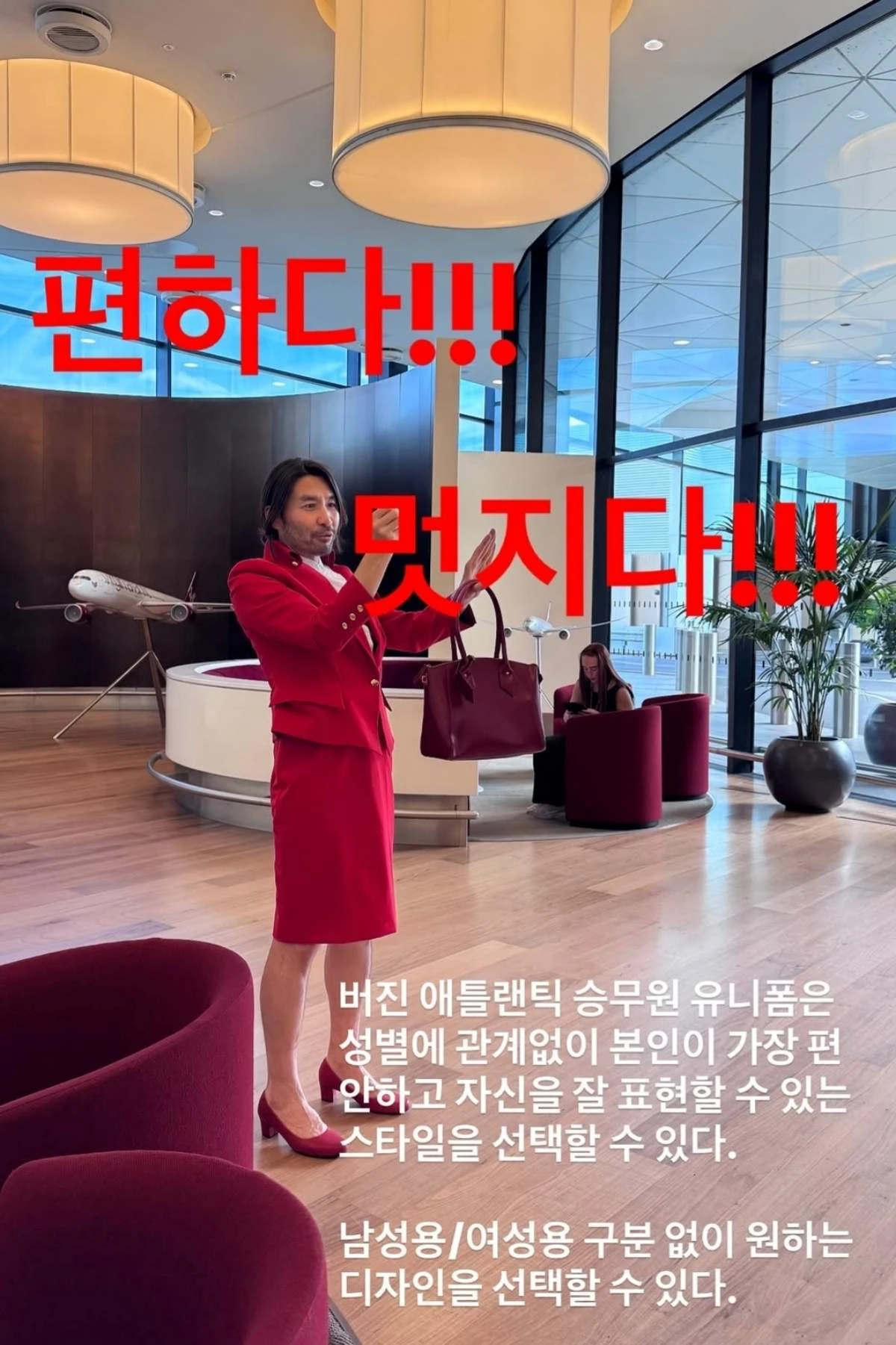 방송인 노홍철, 승무원 복장 소화