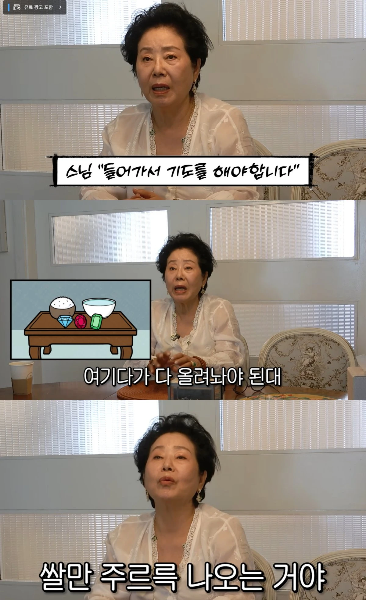유튜브 채널 '순풍 선우용여' 캡처