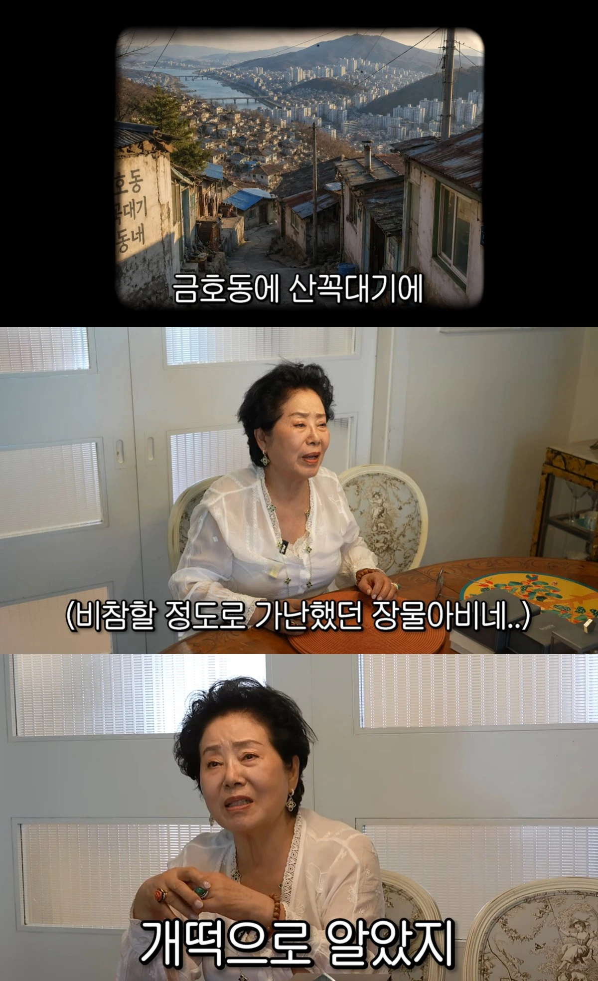 유튜브 채널 '순풍 선우용여' 캡처