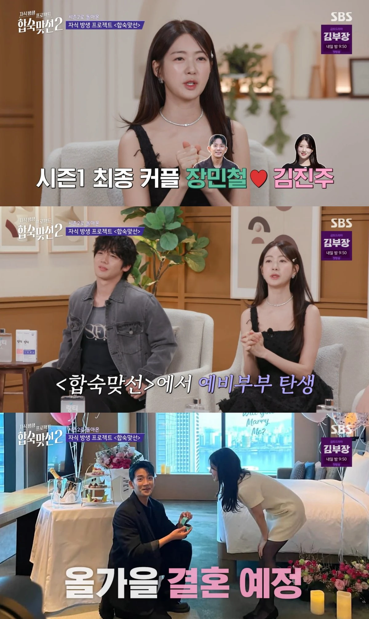 SBS '합숙 맞선2' 방송 화면