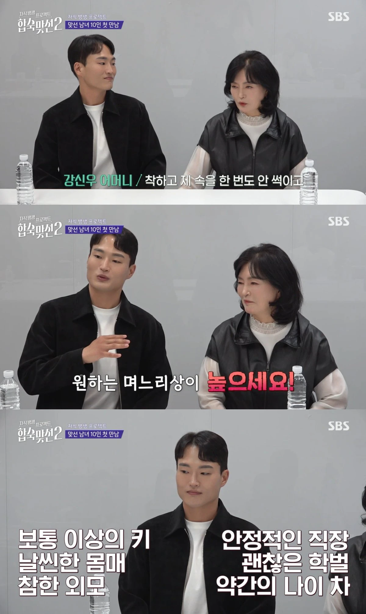 SBS '합숙 맞선2' 방송 화면