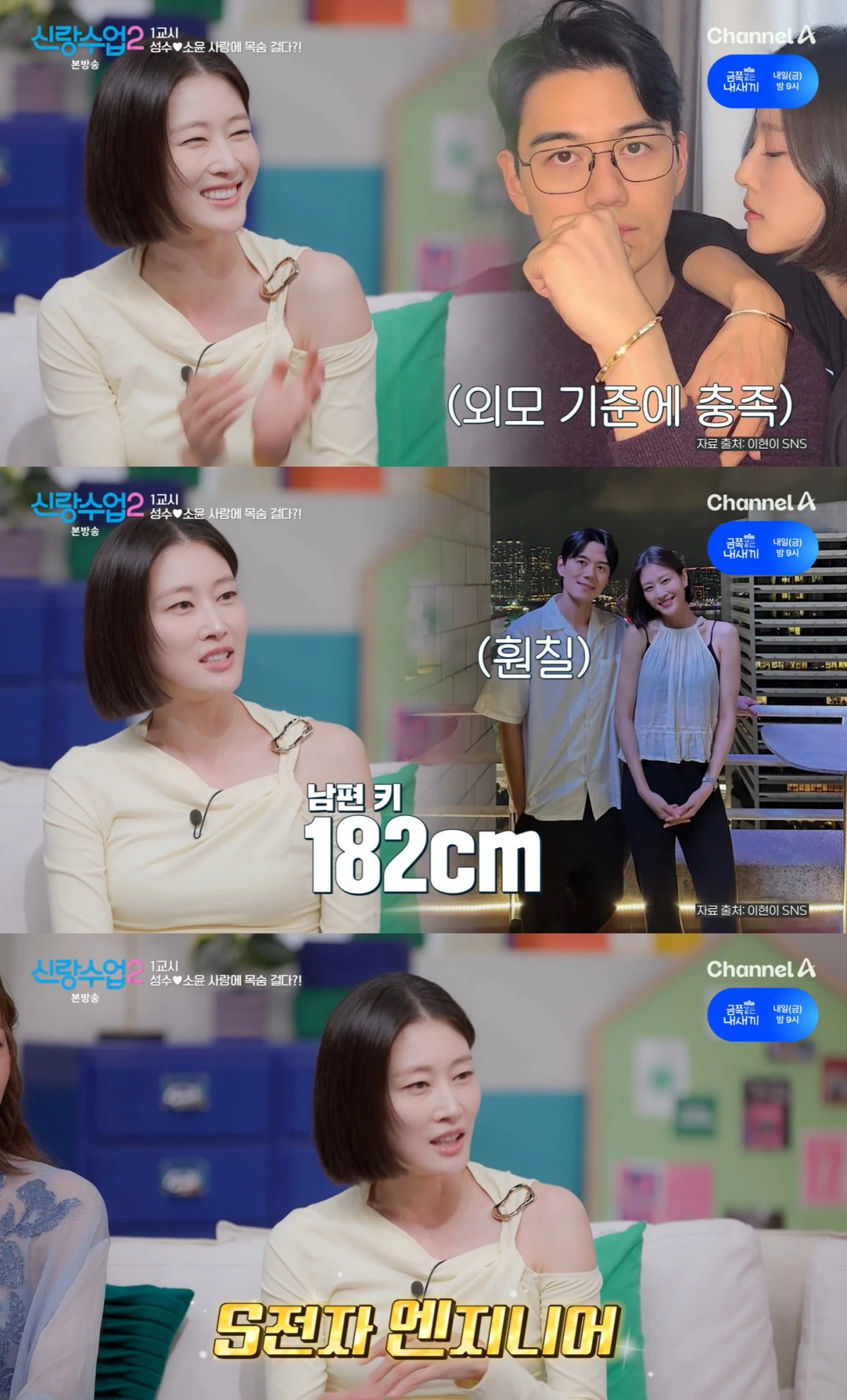 채널A '신랑수업2' 방송 화면