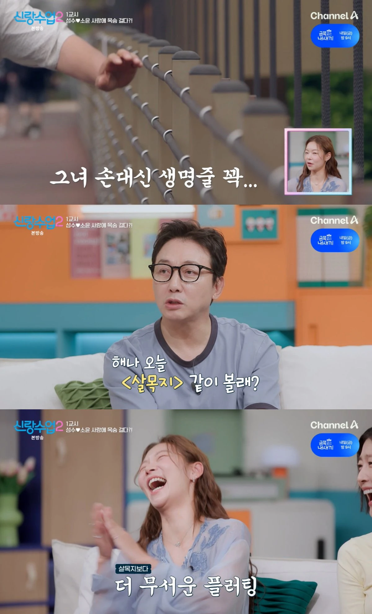 채널A '신랑수업2' 방송 화면