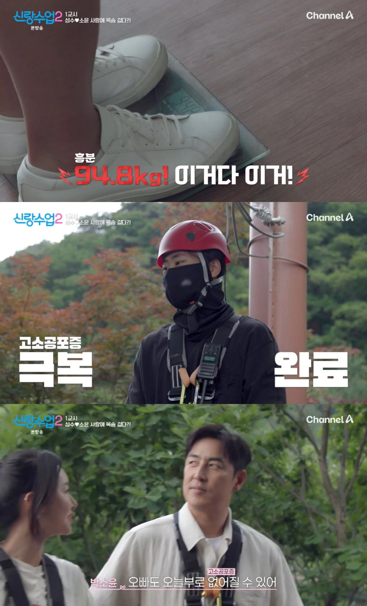 채널A '신랑수업2' 방송 화면