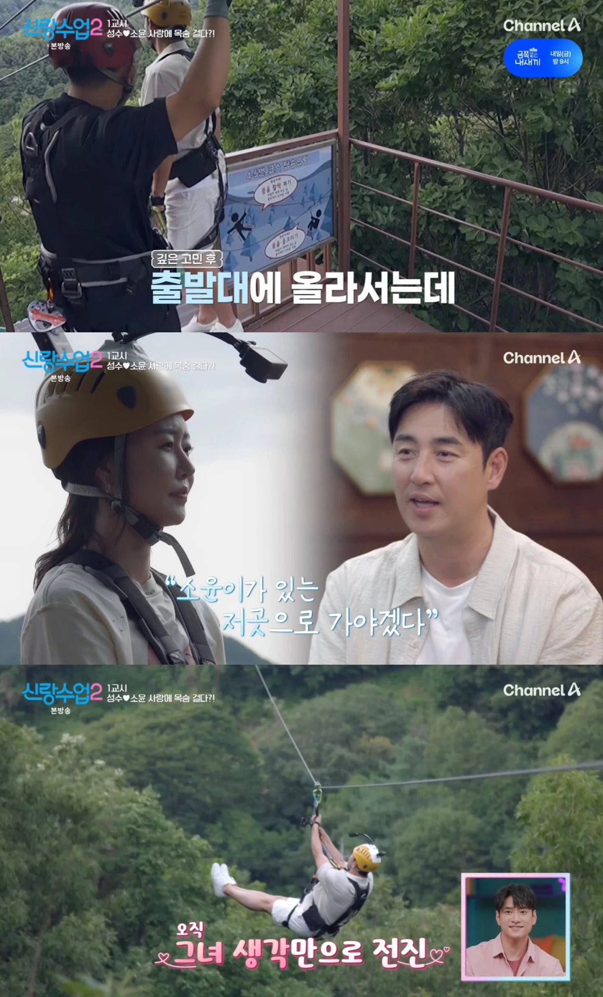 채널A '신랑수업2' 방송 화면