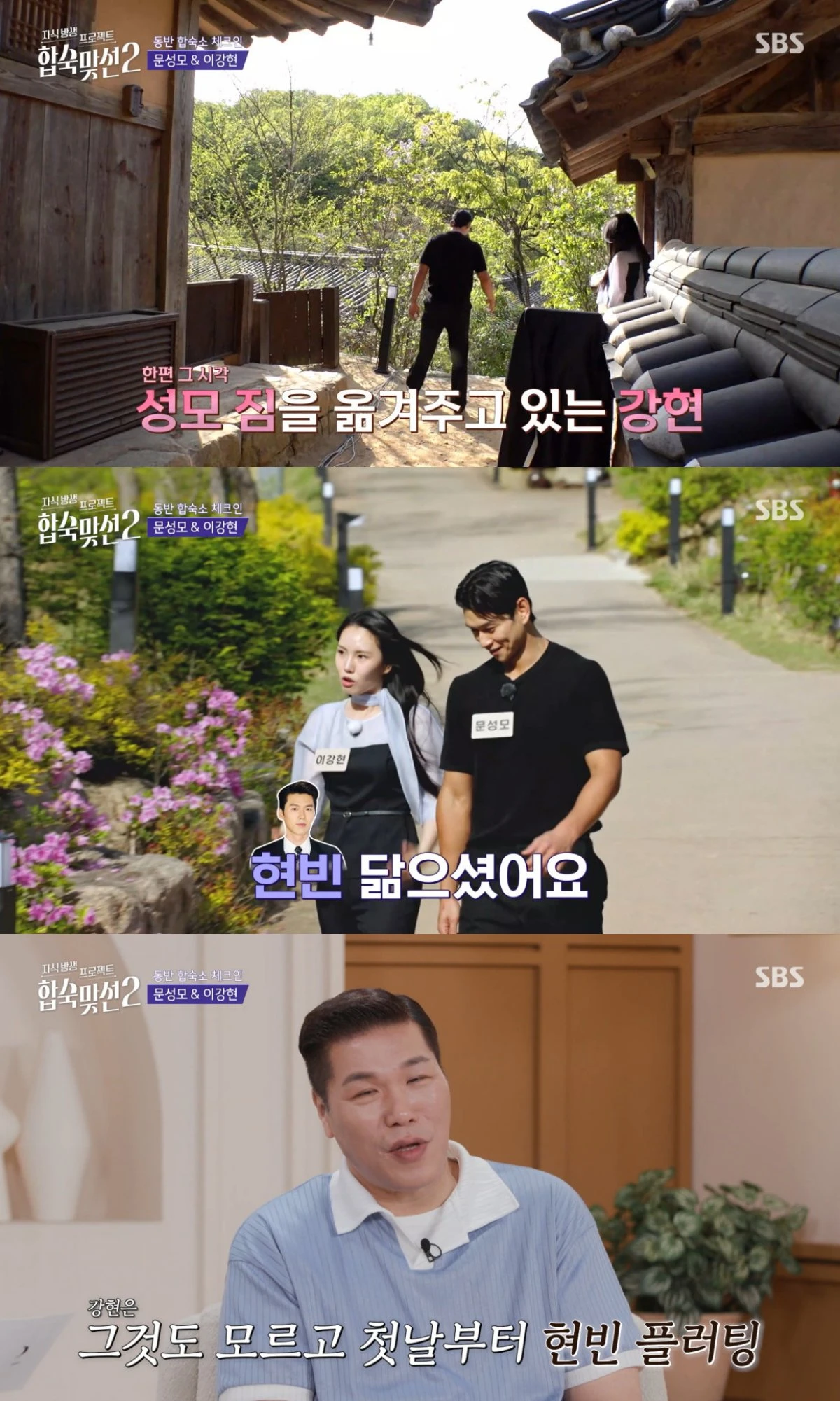 SBS '합숙 맞선2' 방송 화면