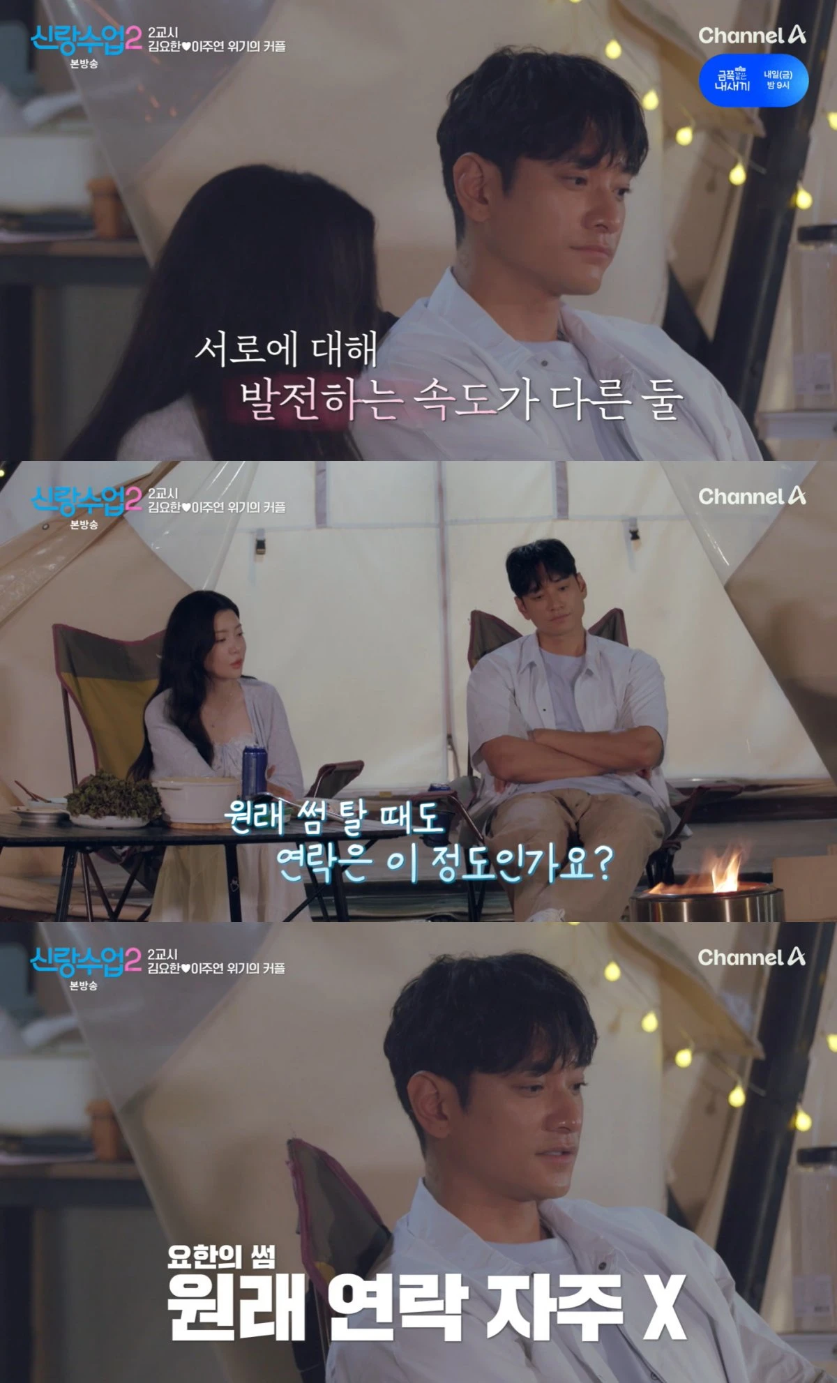 채널A '신랑수업2' 방송 화면