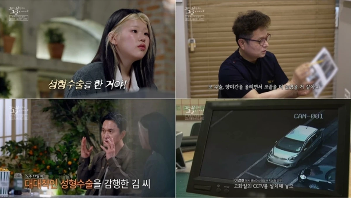 '꼬꼬무' 방송 캡처