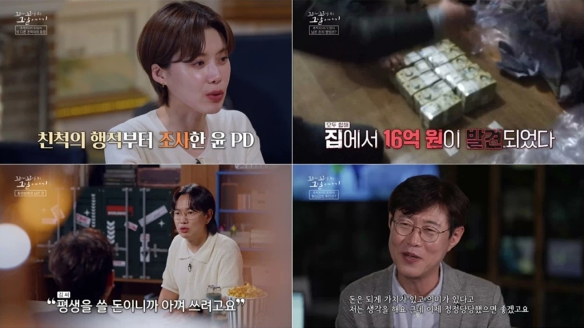 '꼬꼬무' 방송 캡처