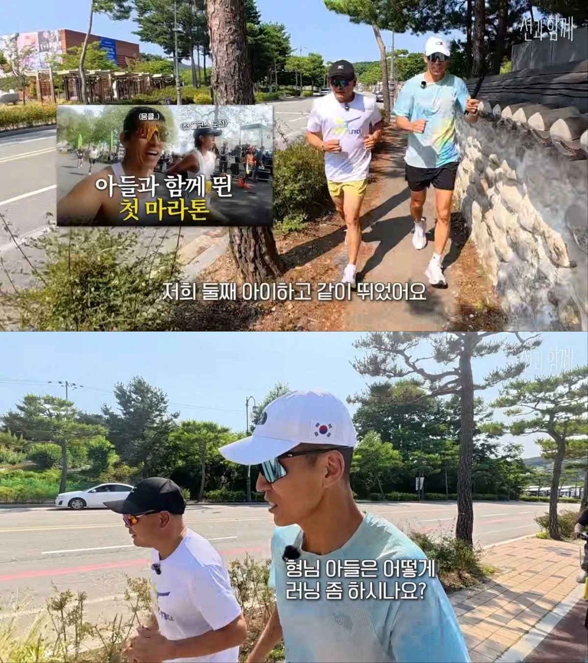 유튜브 채널 '션과 함께' 영상 캡처