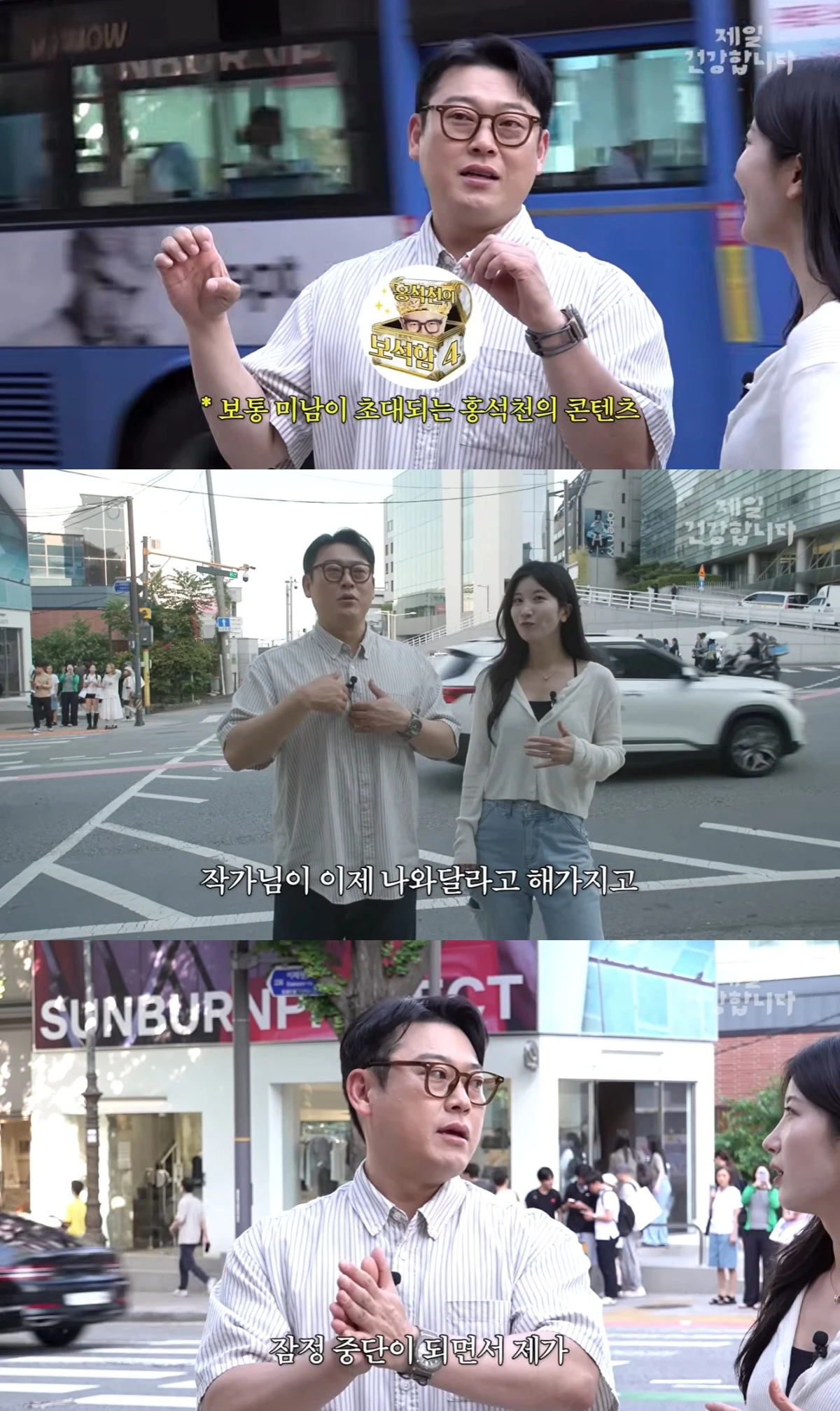 '제일건강합니다' 유튜브 캡처