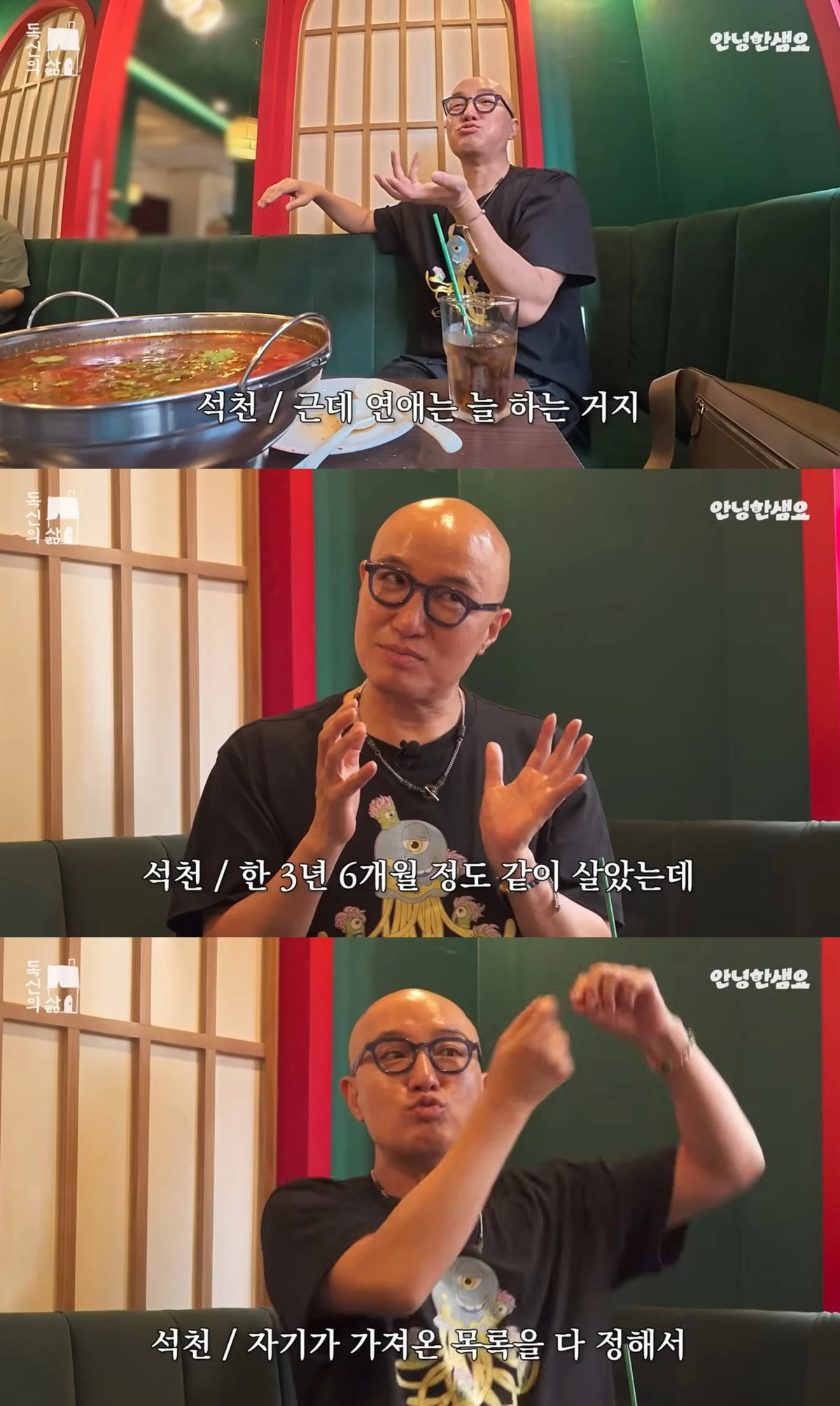 유튜브 채널 '안녕한샘요' 캡처
