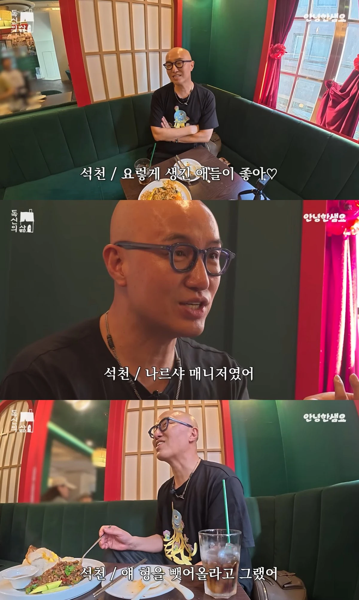 유튜브 채널 '안녕한샘요' 캡처