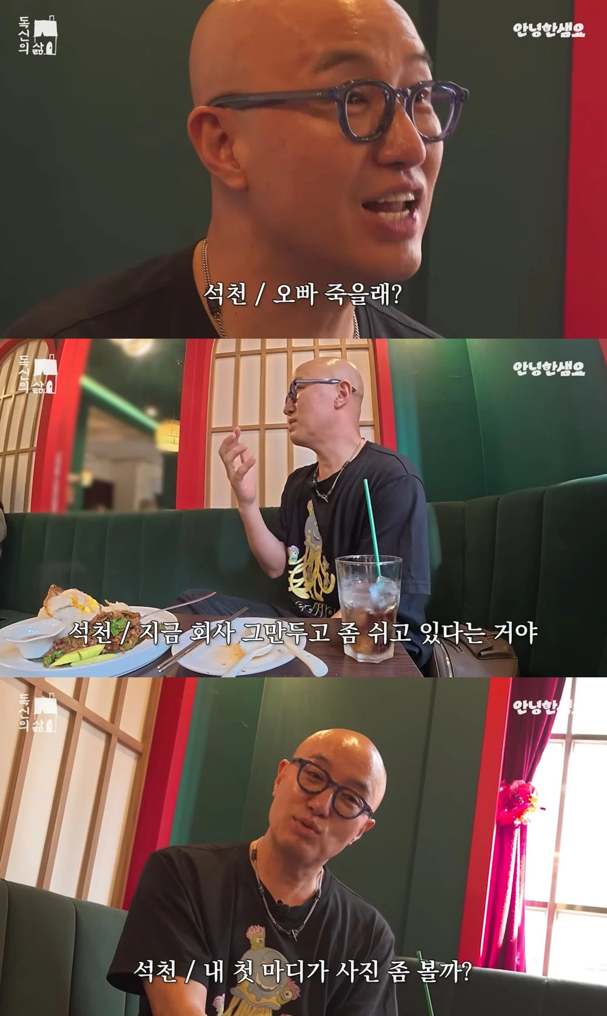 유튜브 채널 '안녕한샘요' 캡처