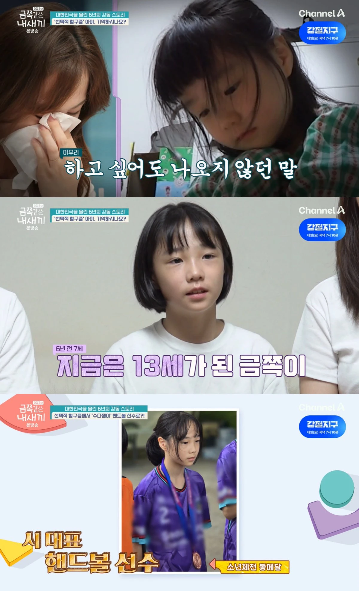 채널A '금쪽같은 내 새끼' 방송 화면