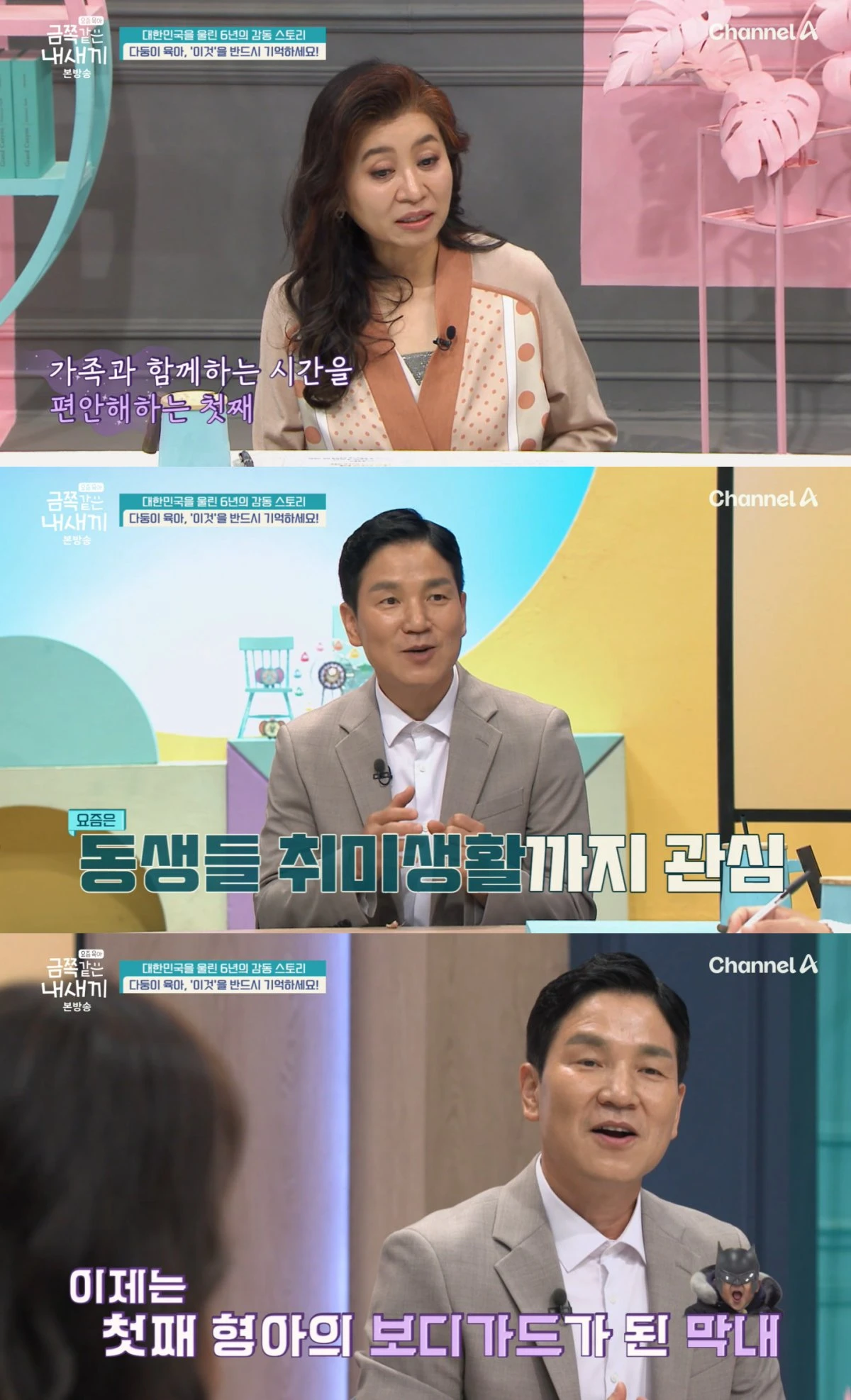채널A '금쪽같은 내 새끼' 방송 화면