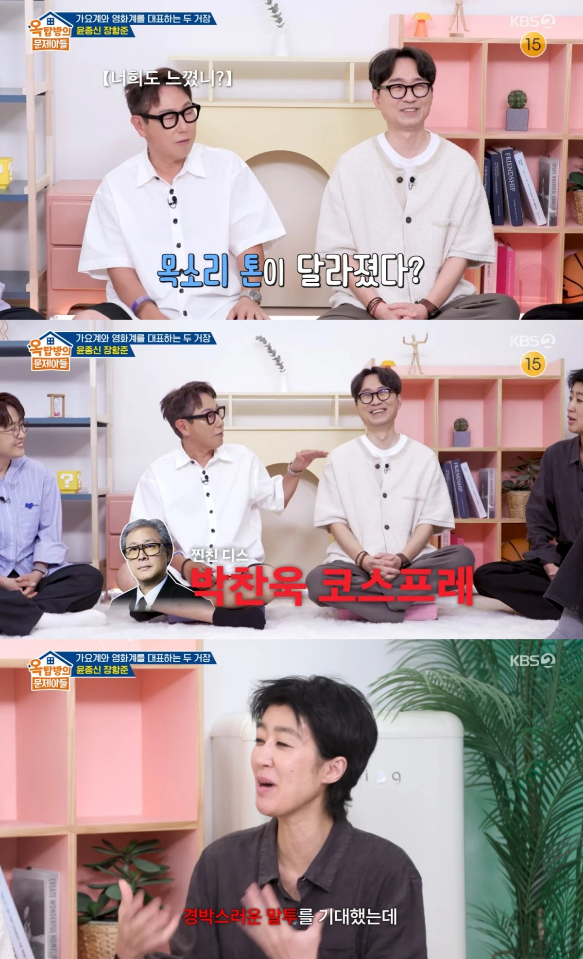 KBS 2TV '옥문아' 방송 화면
