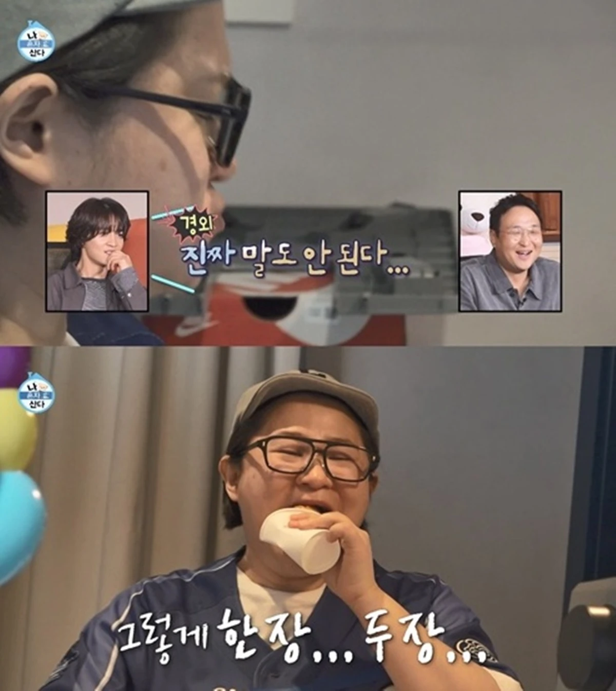 MBC '나 혼자 산다'