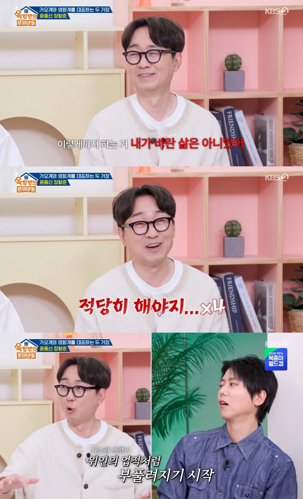 KBS 2TV '옥문아' 방송 화면