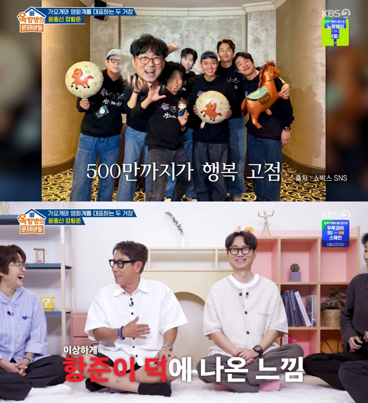 KBS 2TV '옥문아' 방송 화면