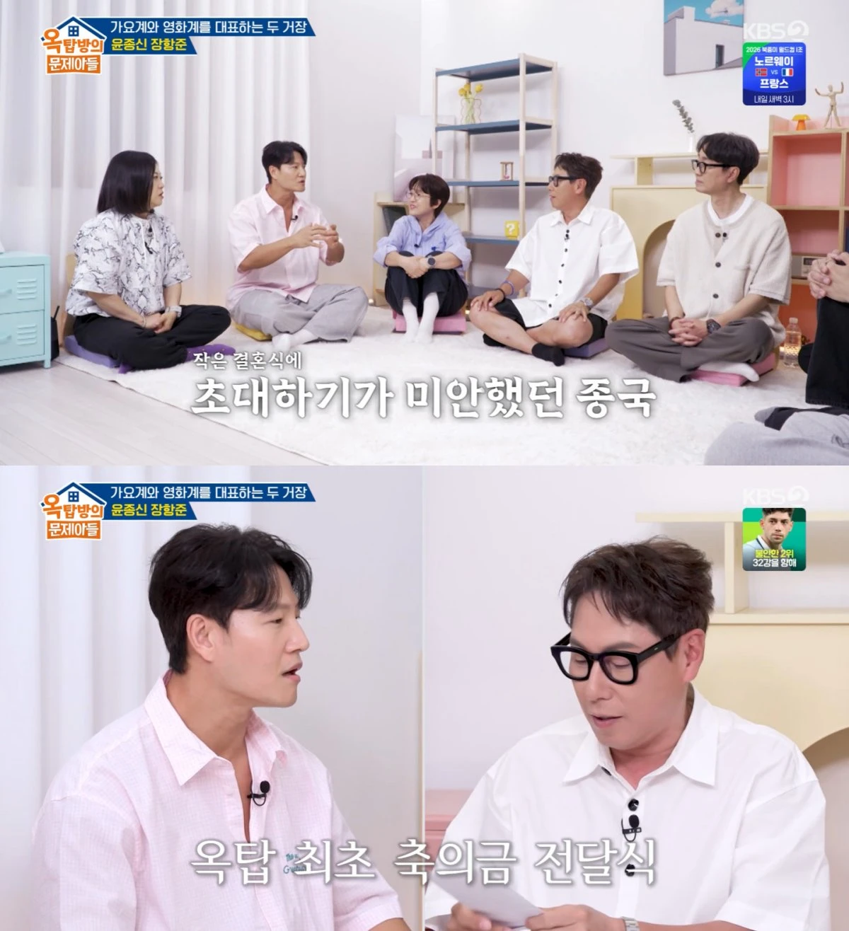 KBS 2TV '옥문아' 방송 화면