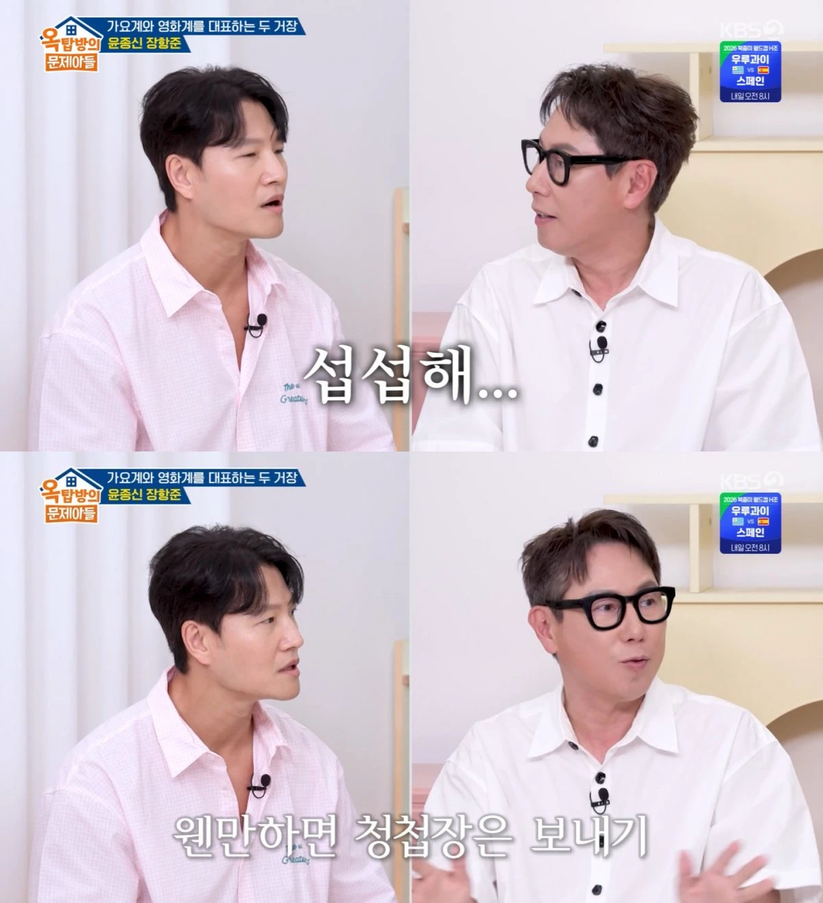 KBS 2TV '옥문아' 방송 화면