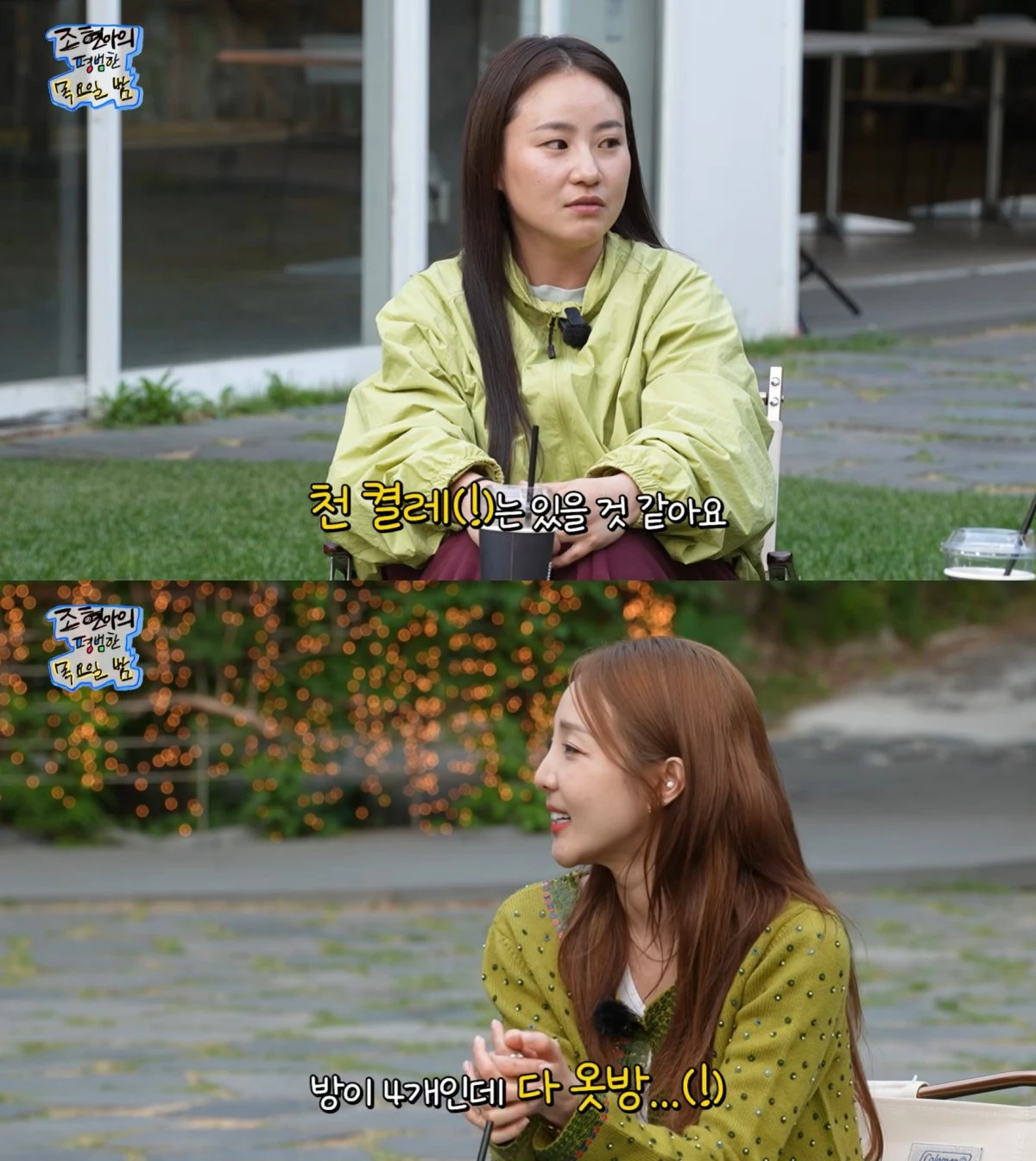 유튜브 채널 '조현아의 평범한 목요일 밤' 캡처