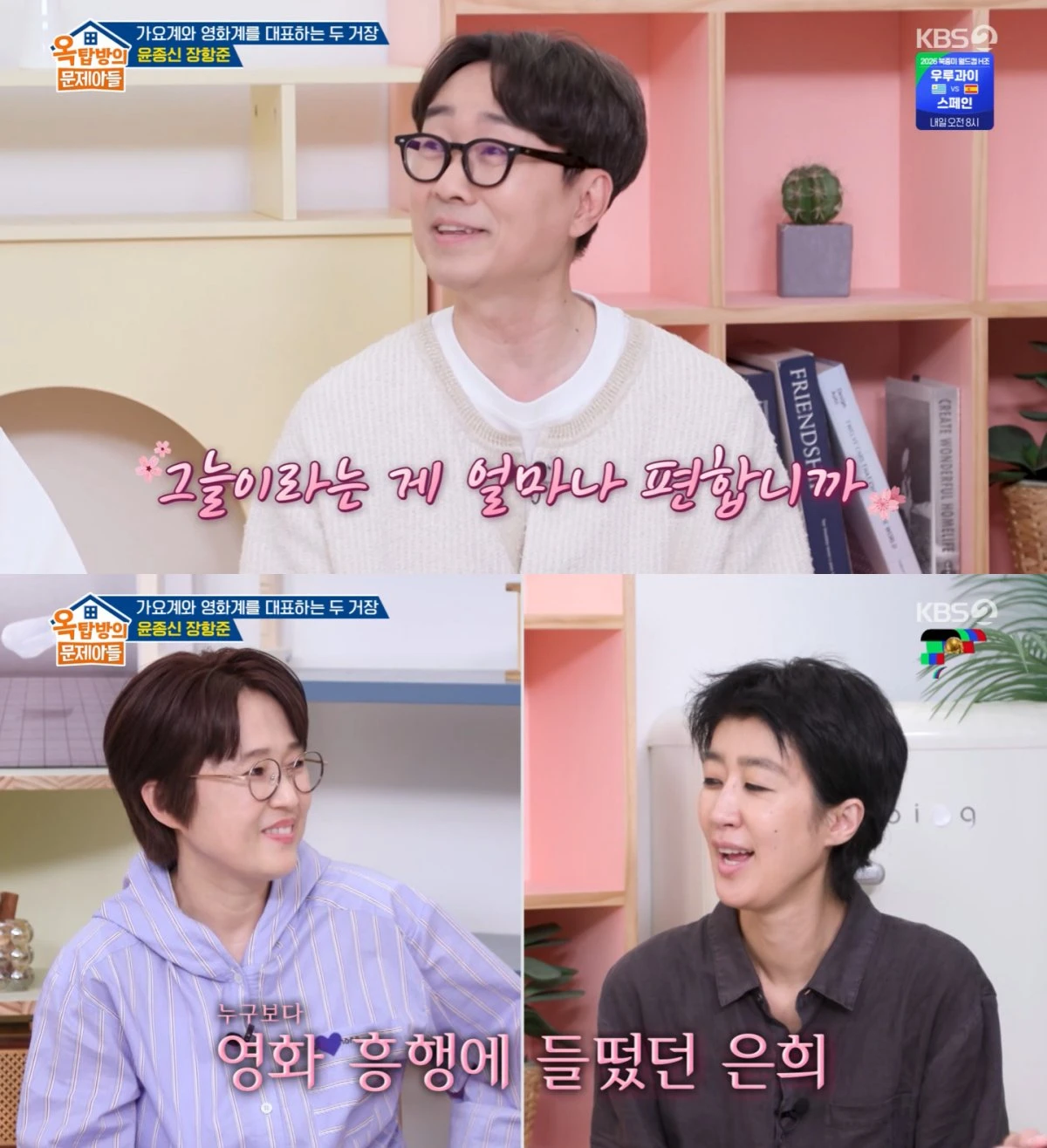KBS 2TV '옥문아' 방송 화면