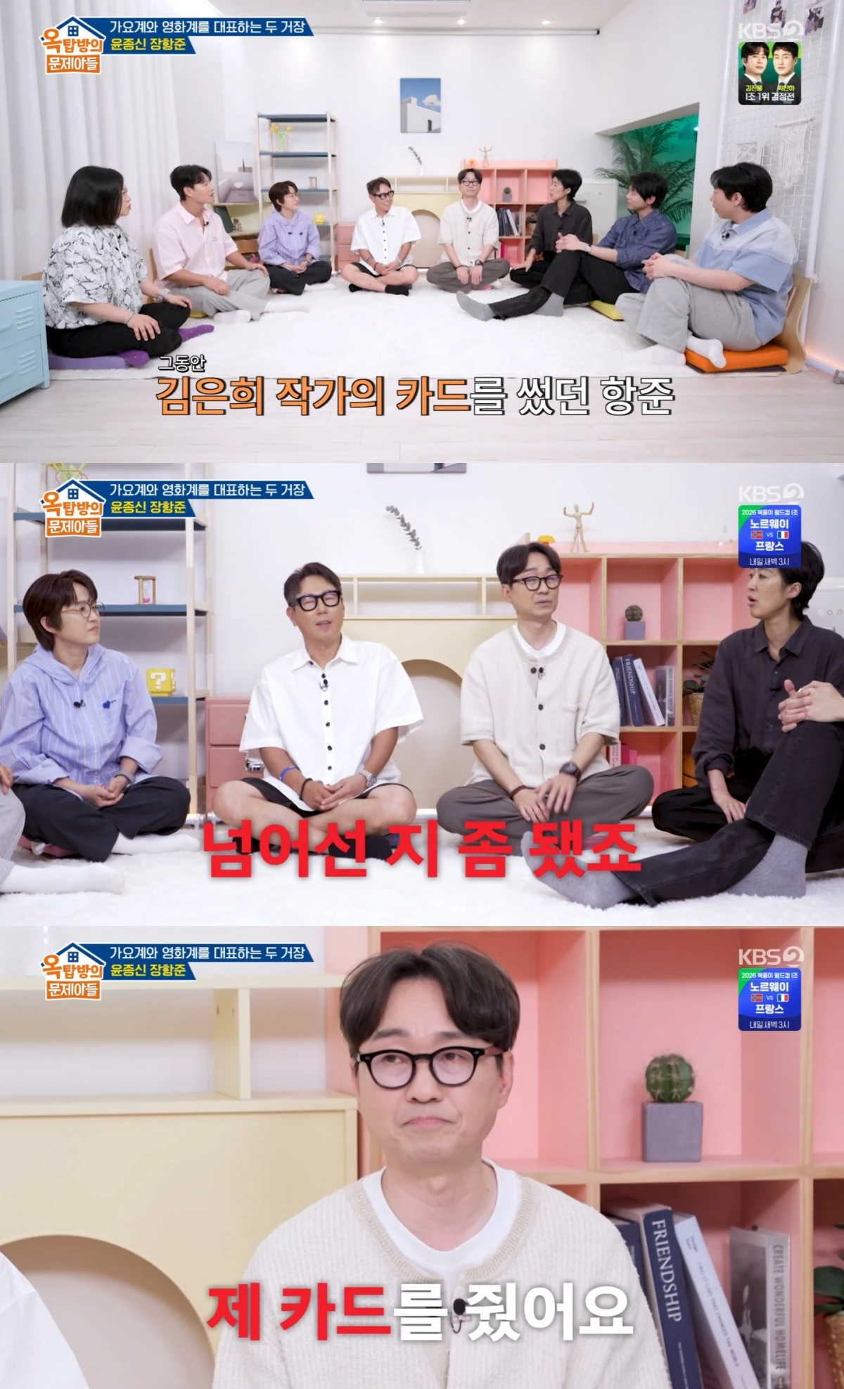 KBS 2TV '옥문아' 방송 화면