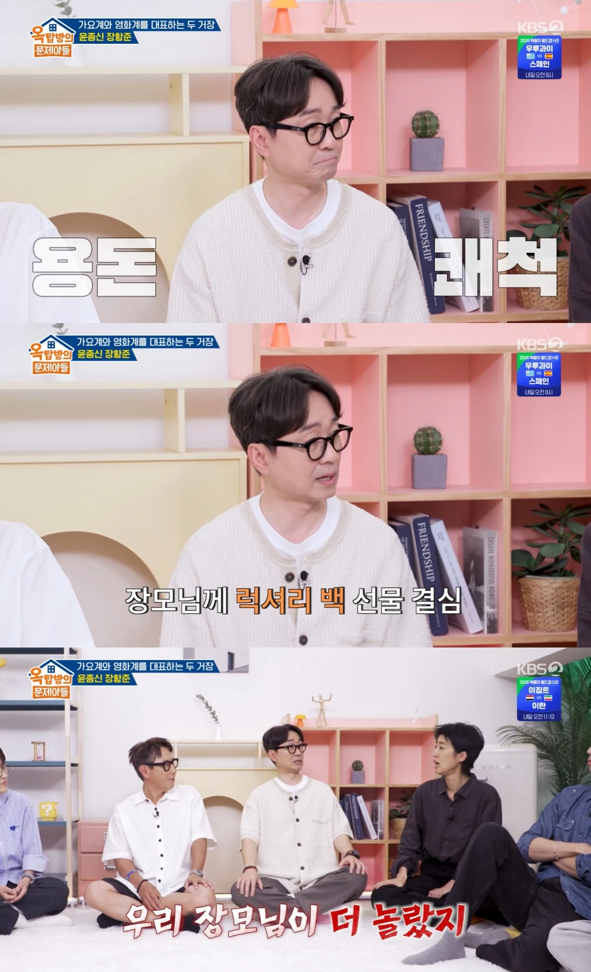 KBS 2TV '옥문아' 방송 화면