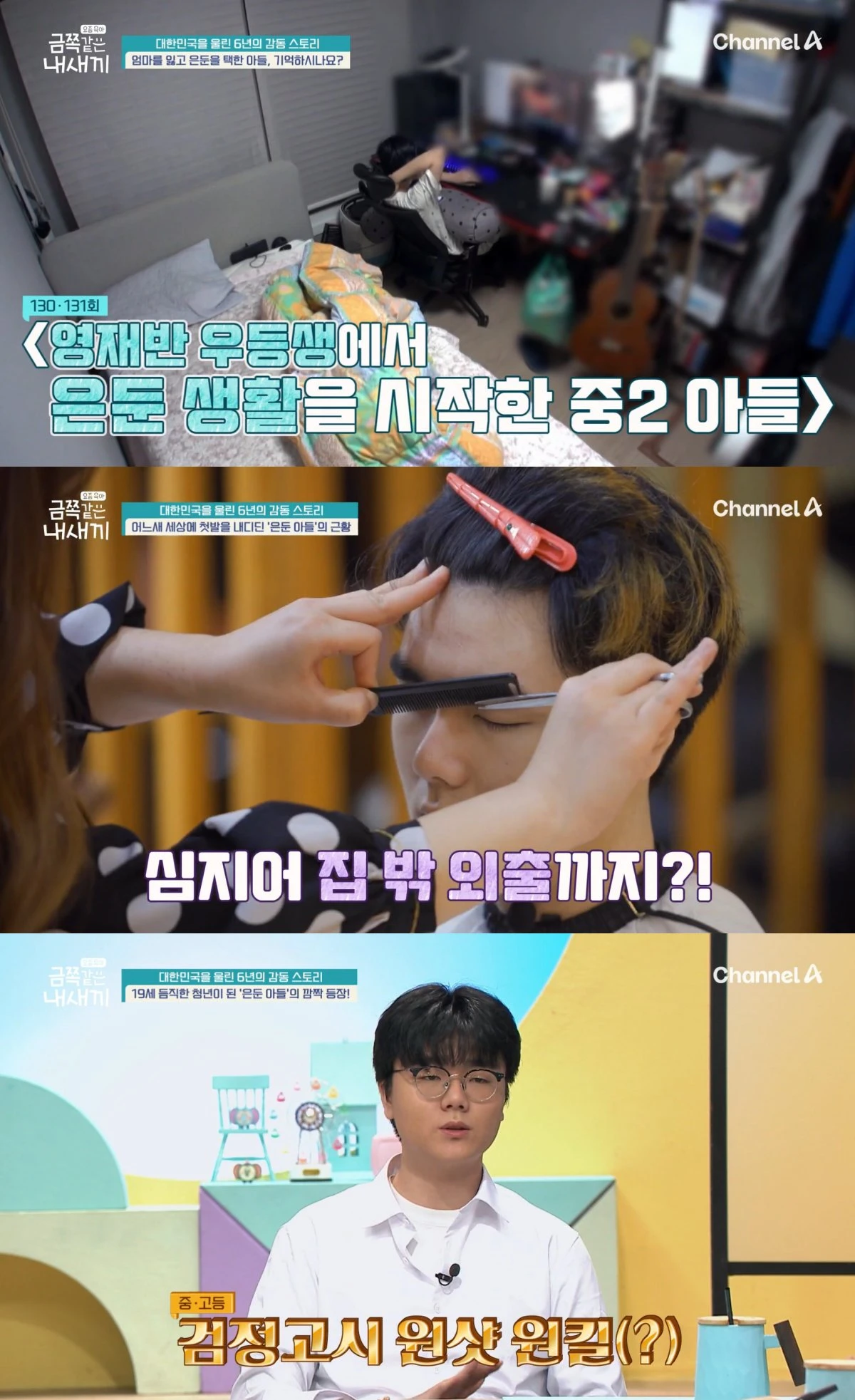 채널A '금쪽같은 내 새끼' 방송 화면