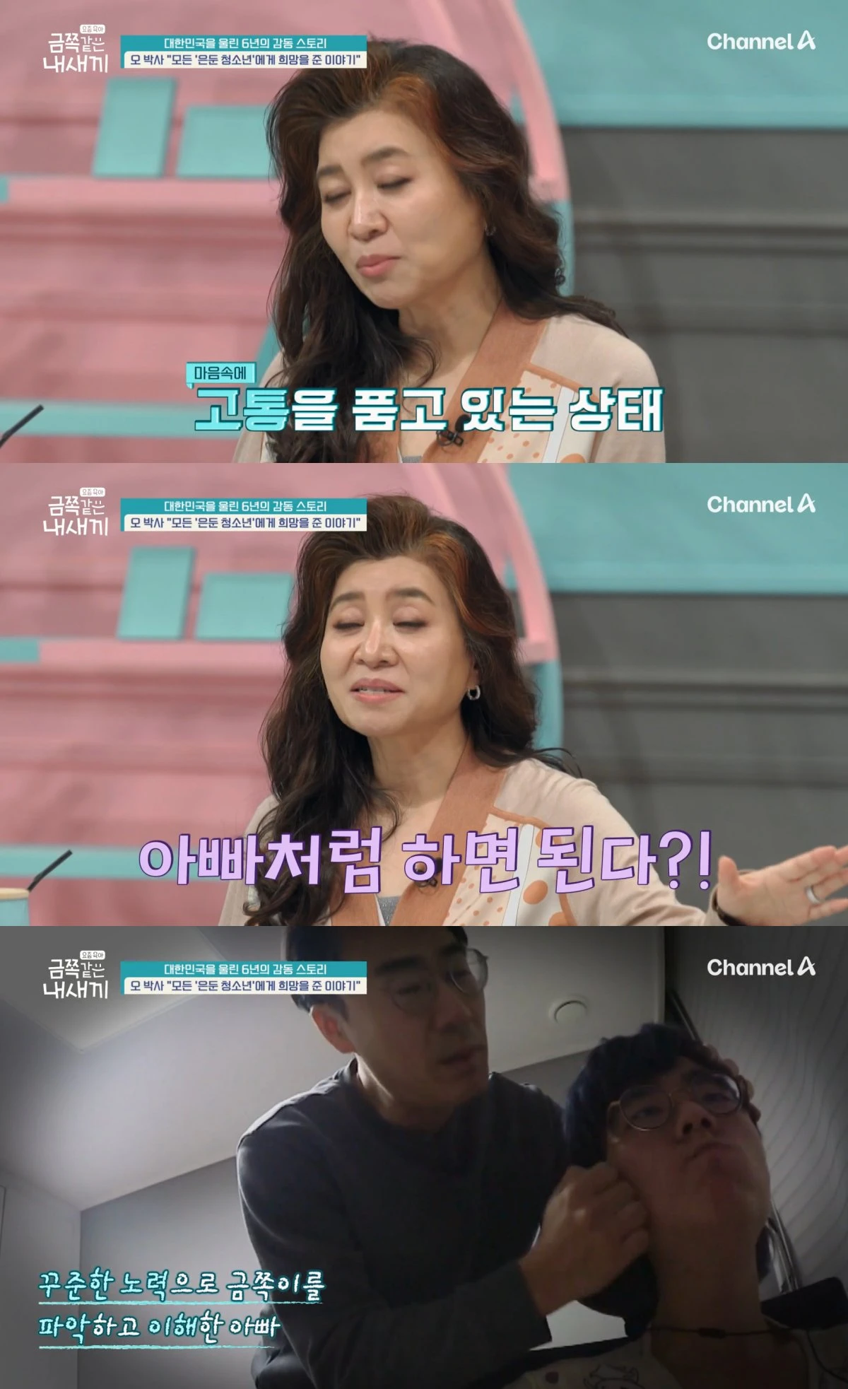 채널A '금쪽같은 내 새끼' 방송 화면