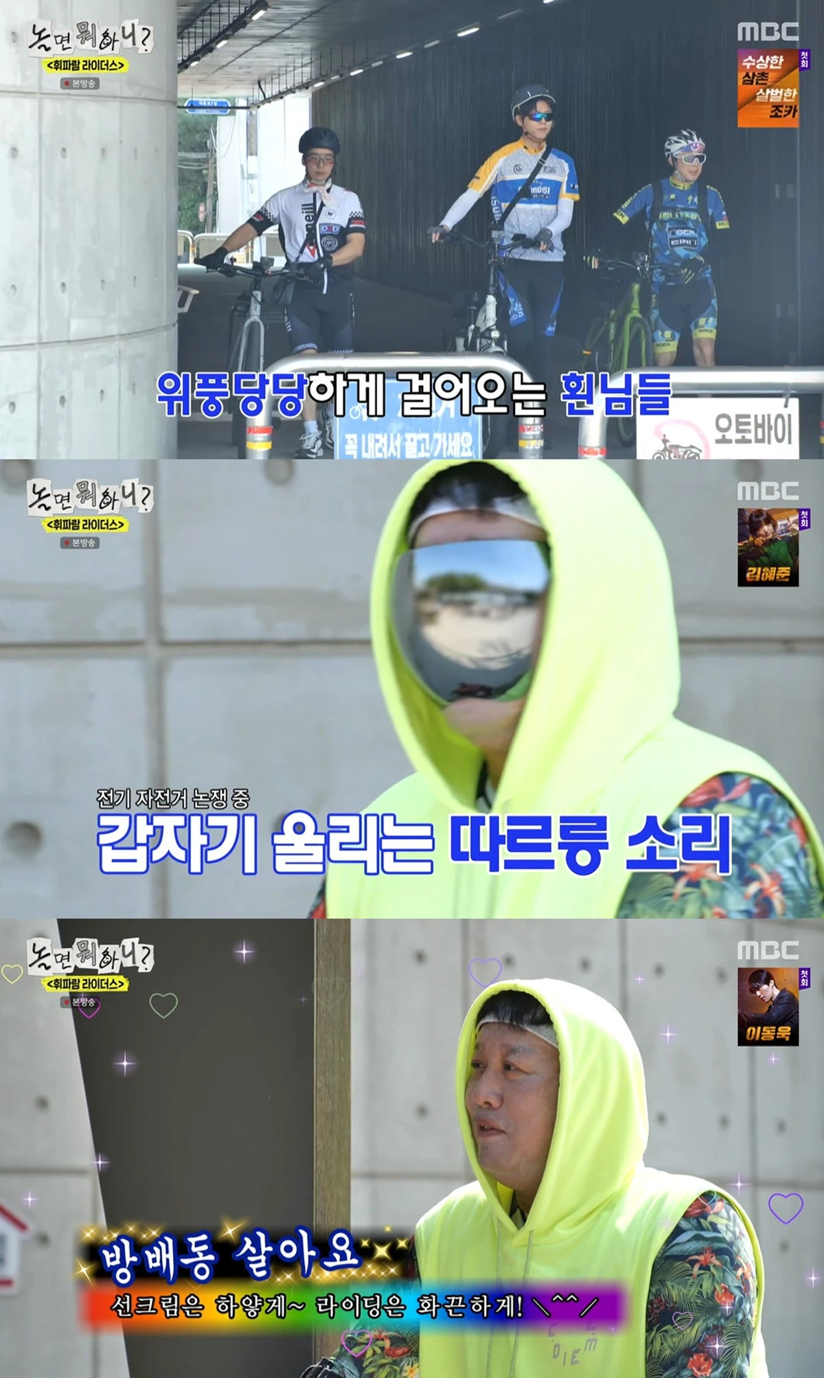 MBC '놀면 뭐하니' 캡쳐