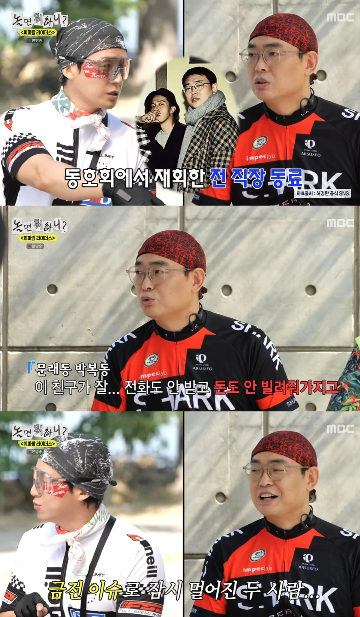 MBC '놀면 뭐하니' 캡쳐