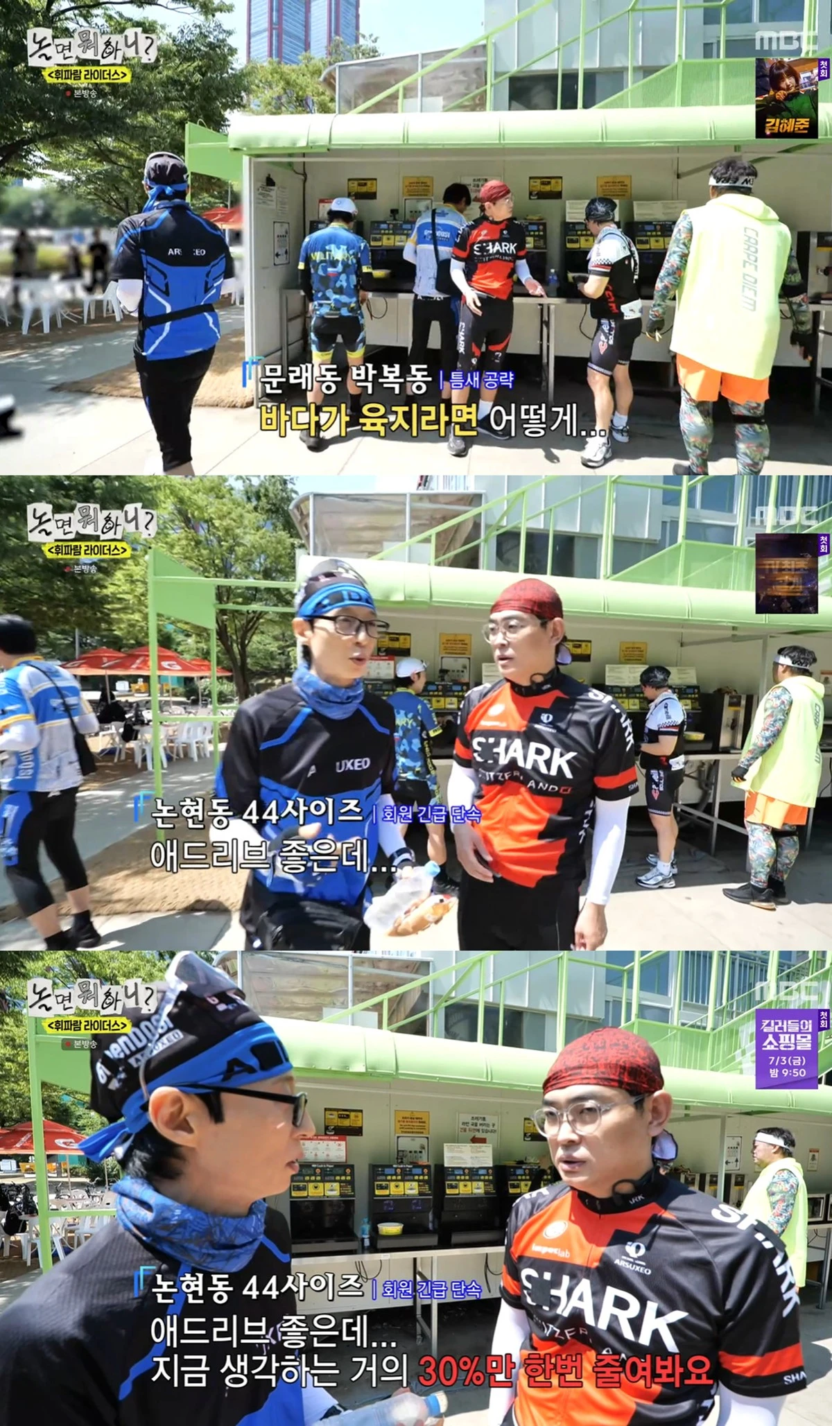 MBC '놀면 뭐하니' 캡쳐