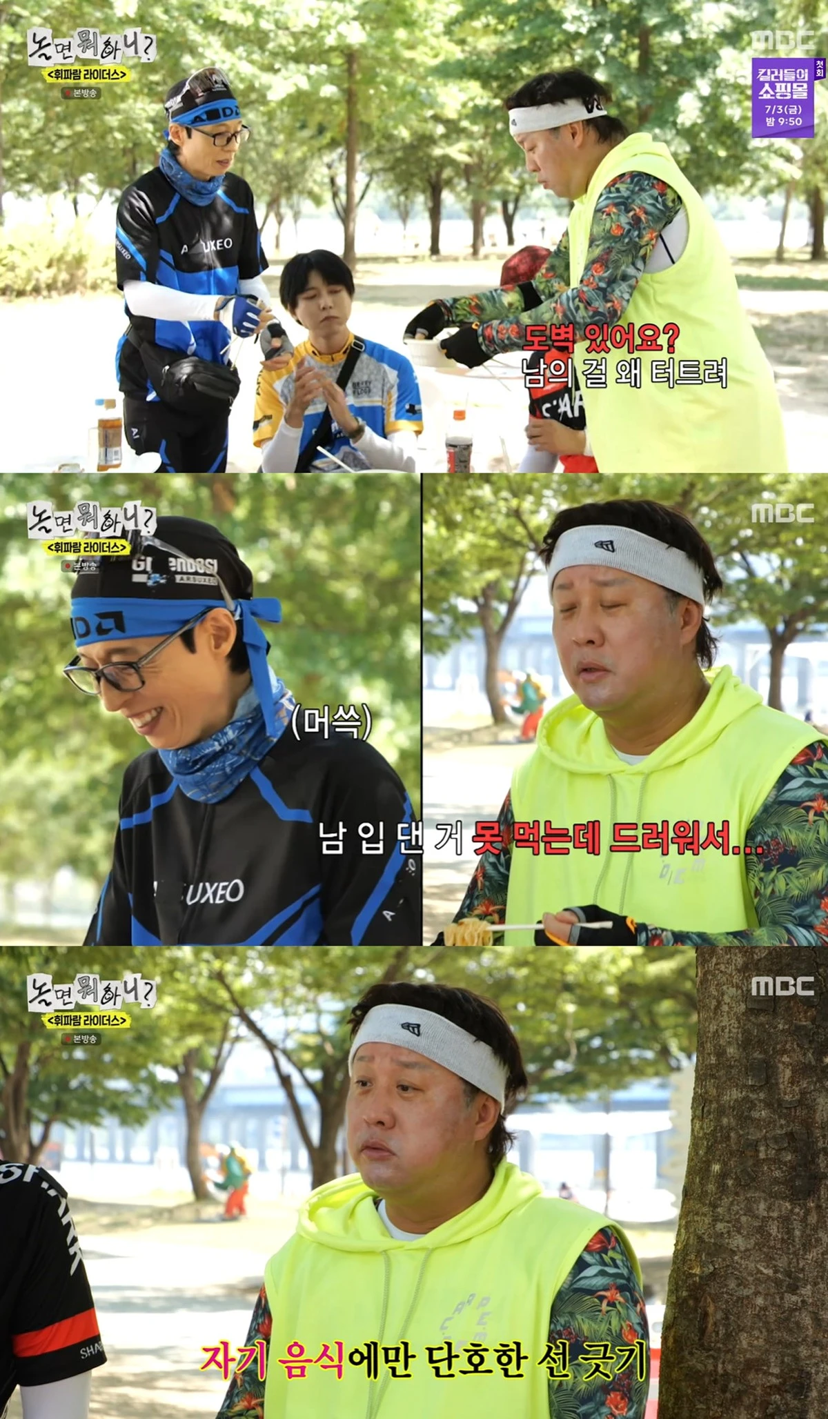 MBC '놀면 뭐하니' 캡쳐